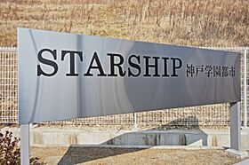 学生会館 STARSHIP神戸学園都市[食事付き]  ｜ 兵庫県神戸市垂水区小束台東868-1416（賃貸マンション1K・2階・19.20㎡） その23