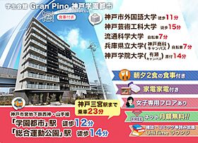 学生会館 Gran Pino神戸学園都市[食事付き]  ｜ 兵庫県神戸市西区学園東町８丁目2-4（賃貸マンション1K・6階・20.20㎡） その4