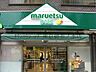 周辺：マルエツプチ水道小桜店 徒歩0分。スーパー 1m