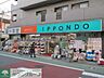 周辺：ドラッグストア一本堂田端二丁目店 徒歩3分。ドラックストア 240m