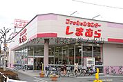 ファッションセンターしまむら 徒歩13分。ショッピングセンター 1010m