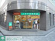 ドラッグストア一本堂麹町店 徒歩0分。ドラックストア 1m