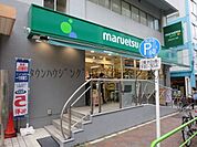 マルエツプチ神田神保町二丁目店 徒歩4分。スーパー 270m