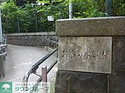 お茶の水公園 854m