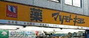 マツモトキヨシ 徒歩5分。ドラックストア 330m