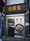 吉野家 145m