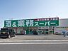周辺：業務スーパー所沢下山口店 徒歩14分。 1110m
