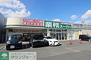 業務スーパー行田店 徒歩24分。 1870m