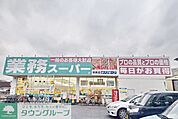 業務スーパー鴻巣店 徒歩7分。 550m