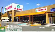 TAIRAYA宮原東口店 徒歩8分。 640m