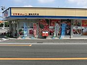 全日食チェーン浦和元町店 309m