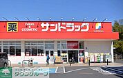 サンドラッグ岩槻店 徒歩6分。 430m