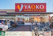 ヤオコー行田門井店 徒歩10分。 790m