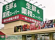 業務スーパー上尾愛宕店 徒歩21分。 1620m