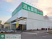 業務スーパー 深谷店 徒歩12分。 920m