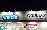 ウエルシア深谷仲町店 徒歩18分。 1420m