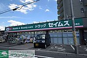 ドラッグセイムス日進店 徒歩5分。ドラックストア 340m
