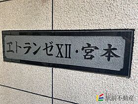 エトランゼ宮本12 106 ｜ 福岡県久留米市中央町12-6（賃貸マンション1K・1階・34.00㎡） その2