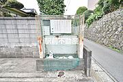 共有部分