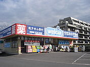 その他「ウエルシア木更津岩根店まで575m」