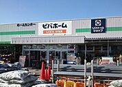 その他「ビバホーム長浦店まで1600m」