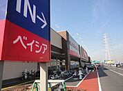 その他「ベイシアちば古市場店まで1700m」
