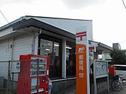 その他「巌根郵便局まで800m」