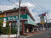 その他「ドラッグセイムス姉崎店まで450m」