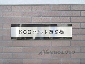 KCCフラット西京極 302 ｜ 京都府京都市右京区西京極南大入町（賃貸マンション1LDK・3階・45.18㎡） その20