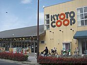 京都生協コープ　二条店まで650メートル