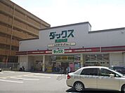 ダックス　花屋町店まで1200メートル