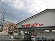 スギ薬局上桂山田口店まで70メートル