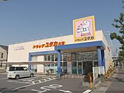 ドラッグユタカ　久世店まで310メートル