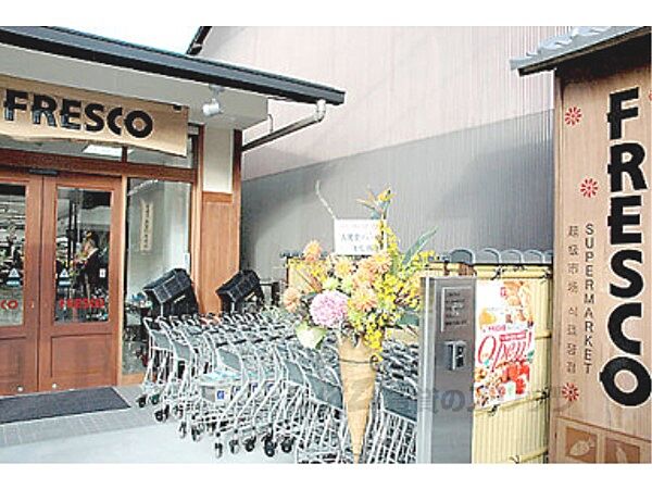 画像4:フレスコ　東山安井店まで250メートル