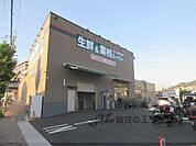 業務スーパー　山科東野店まで300メートル