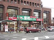 業務スーパー　伏見店（竹田久保）まで480メートル