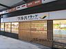 周辺：ツルハドラッグ　八坂神社前店まで1130メートル
