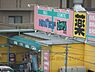 周辺：ドラッグランドひかり　嵯峨店まで1200メートル