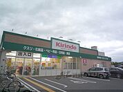 キリン堂　新丸太町店まで300メートル