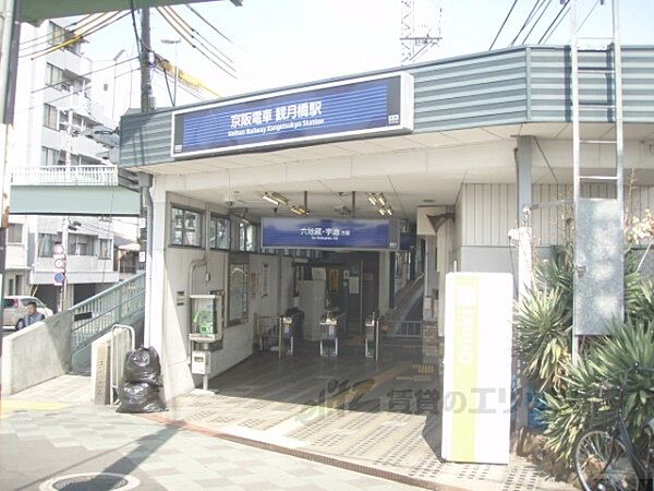 画像27:京阪観月橋駅まで1110メートル