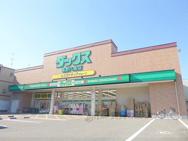 画像20:ダックス　葛野八条店まで500メートル