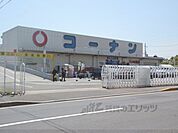コーナン　くいな橋店まで700メートル