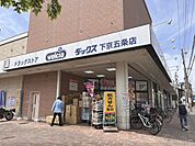 ダックス　下京五条店まで950メートル