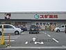 周辺：スギ薬局　山ノ内店まで1300メートル