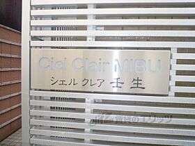 京都府京都市中京区壬生馬場町（賃貸マンション1K・5階・22.50㎡） その27