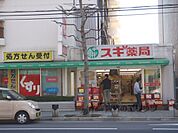 スギ薬局　四条大宮店まで50メートル