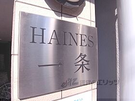 ＨＡＩＮＥＳ一条 201 ｜ 京都府京都市上京区一条通七本松西入ル北側滝ヶ鼻町（賃貸マンション1K・2階・18.98㎡） その18