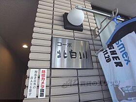 京都府京都市左京区北白川下池田町（賃貸マンション1R・1階・20.36㎡） その16