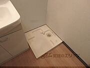 洗濯機置場