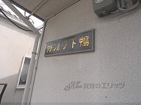 京都府京都市左京区下鴨中川原町（賃貸アパート1R・1階・14.00㎡） その16